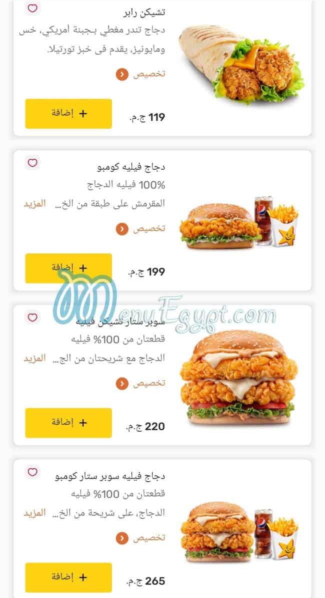 Hardees menu Egypt 4