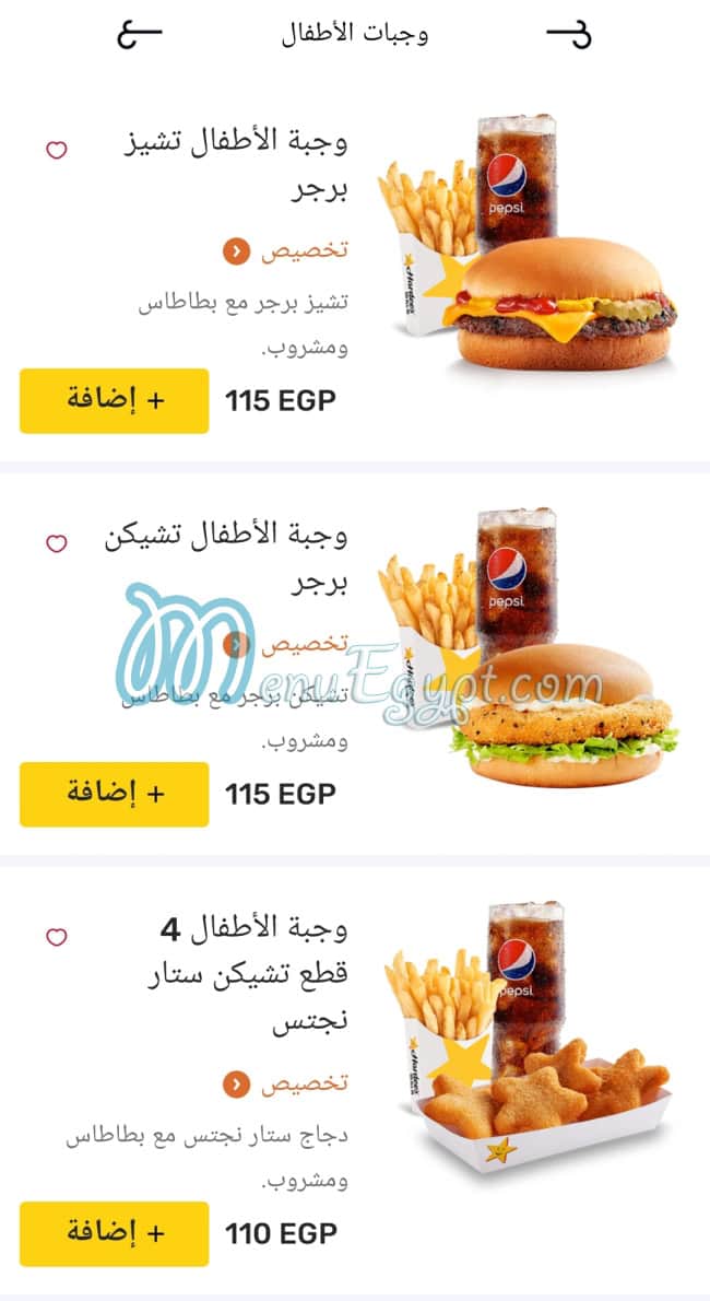 منيو هارديز مصر 1
