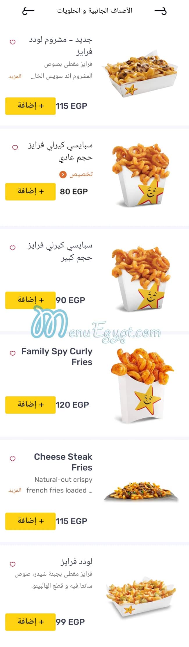 منيو هارديز مصر 2