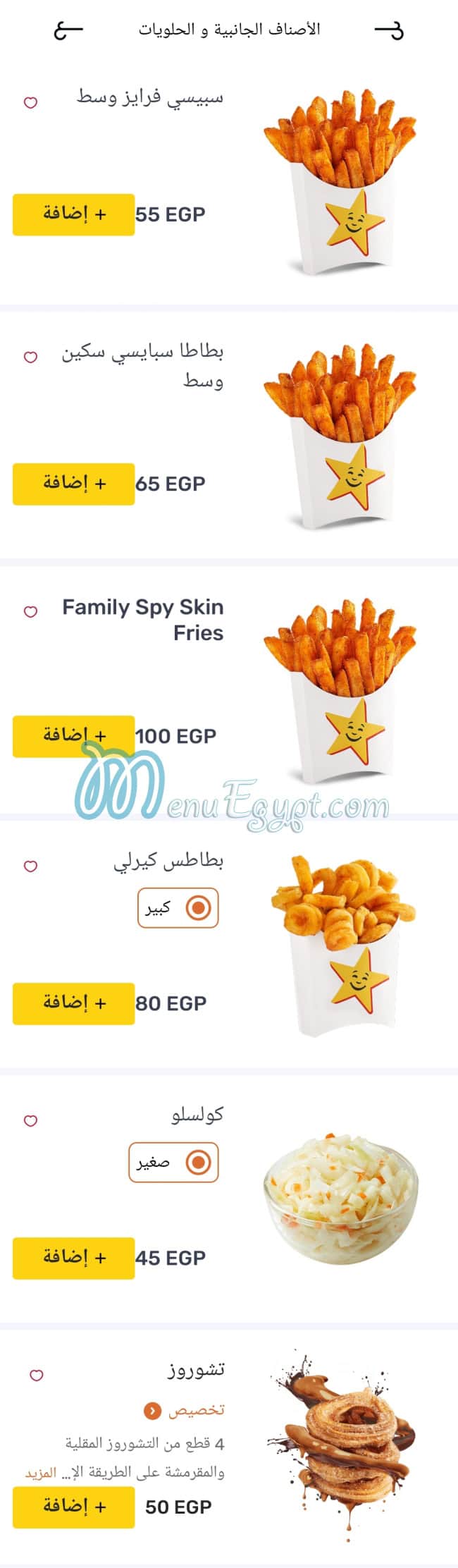 منيو هارديز مصر 3