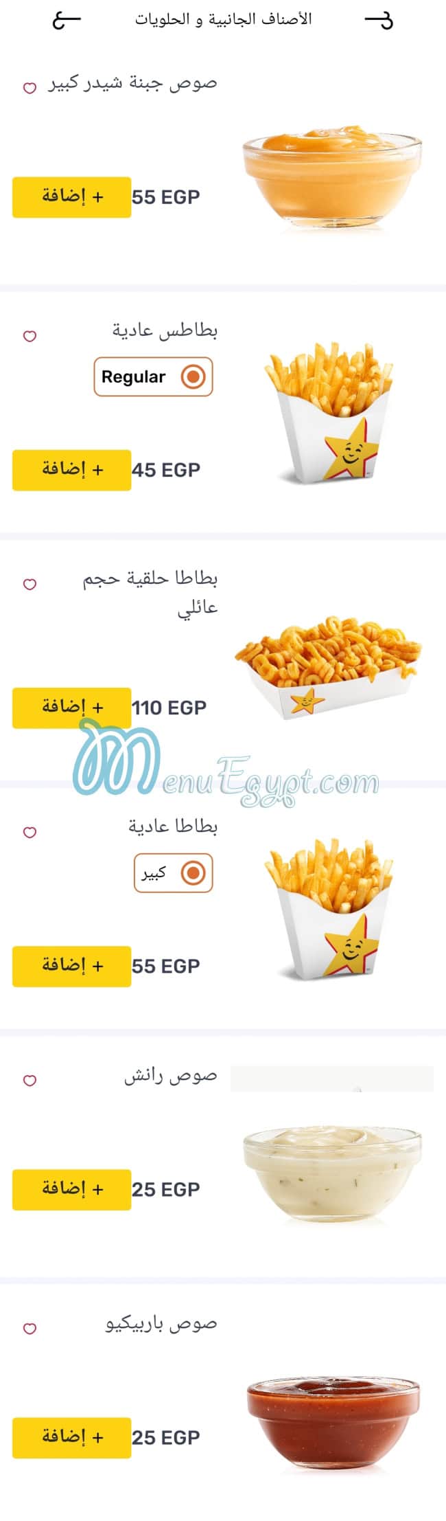 منيو هارديز مصر 4