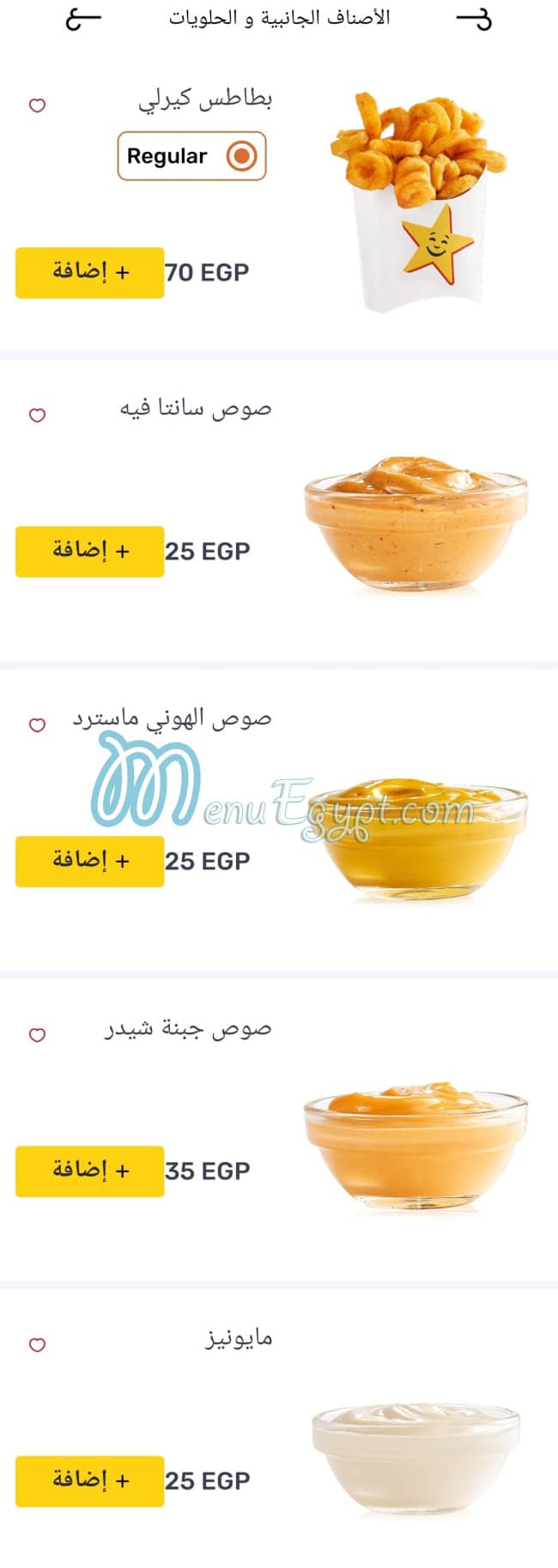 منيو هارديز مصر 5