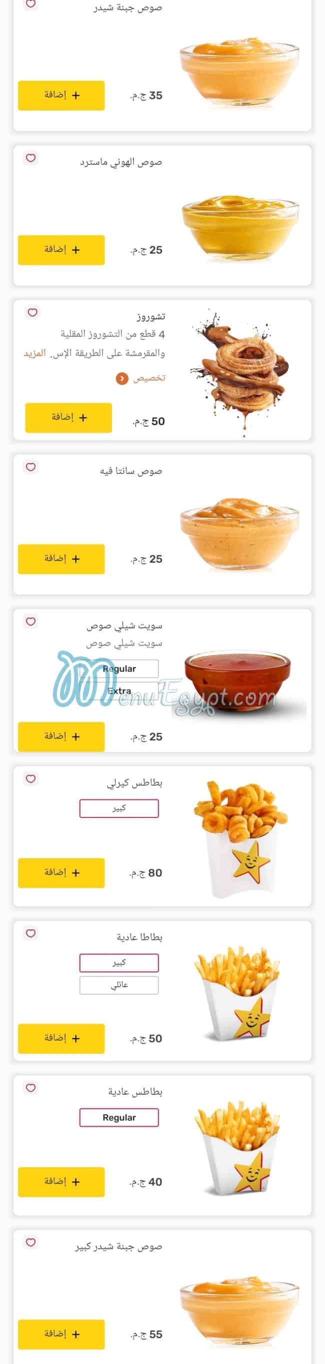 Hardees menu Egypt 10