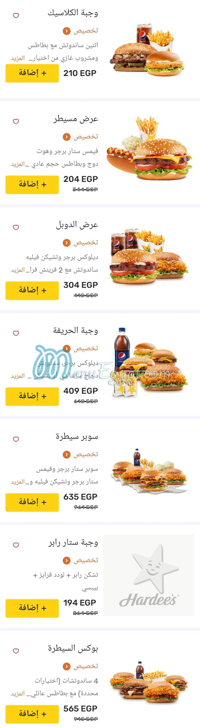 مطعم هارديز مصر
