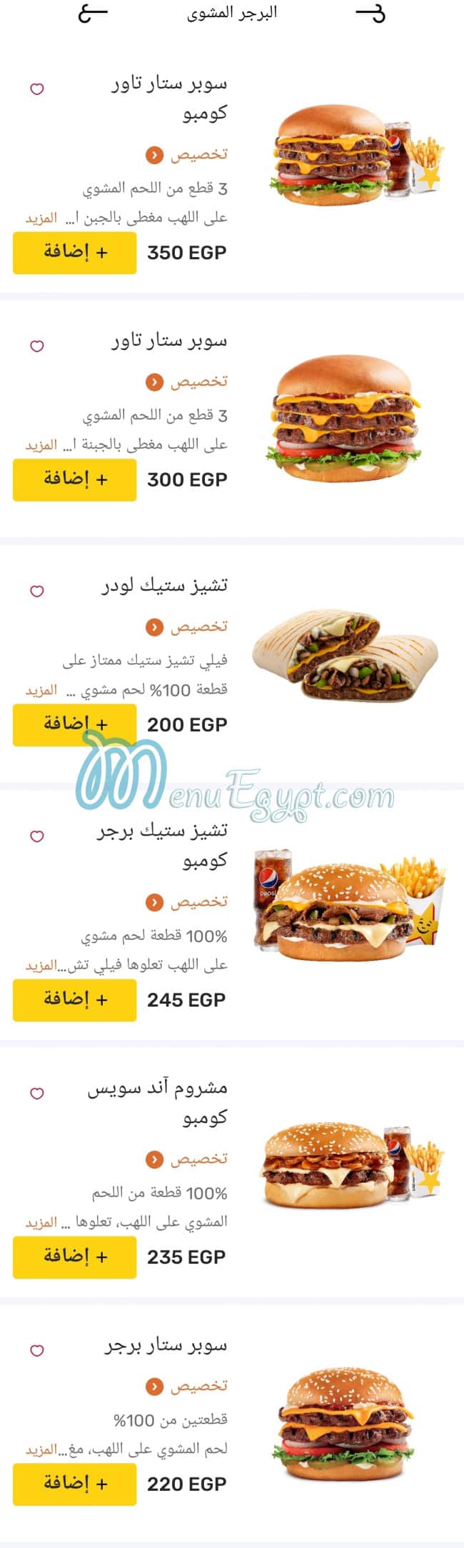 هارديز مصر الخط الساخن