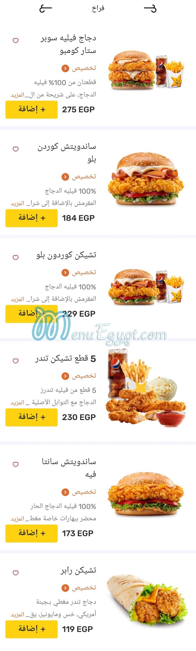 رقم هارديز مصر