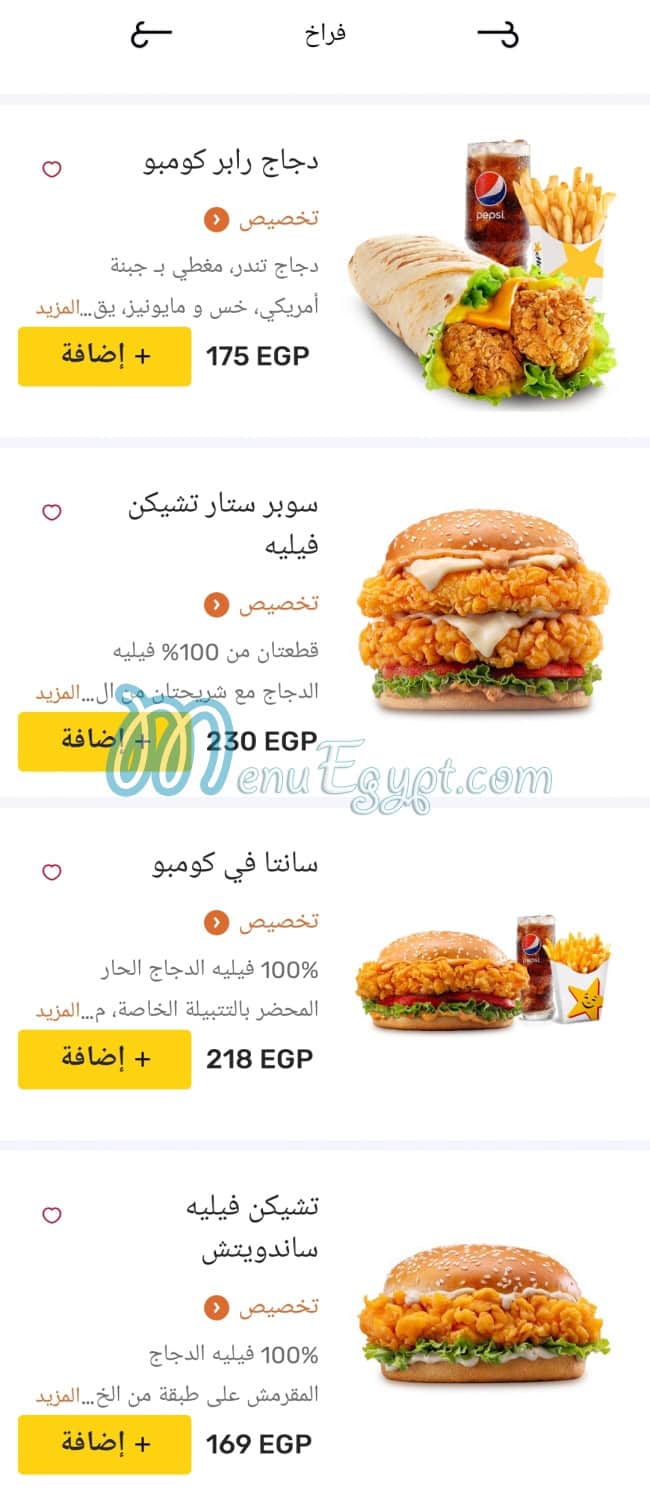 هارديز مصر