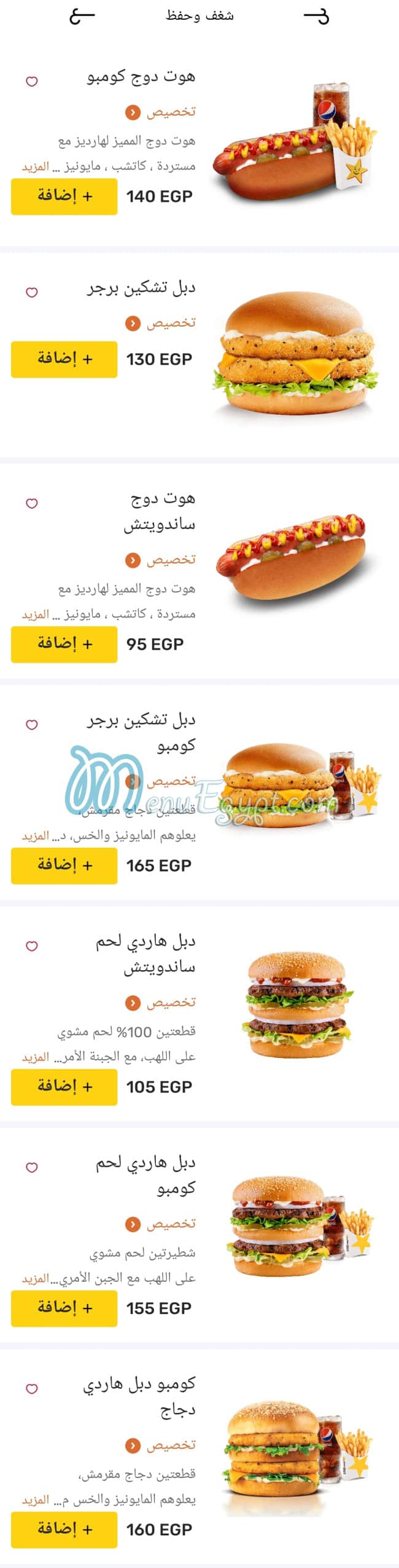 أسعار هارديز مصر