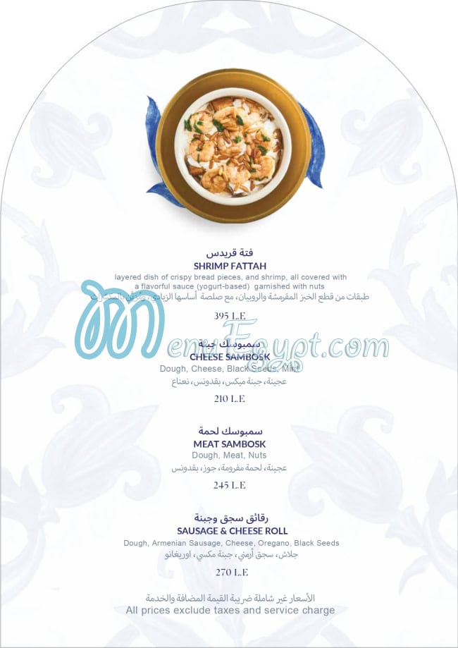 Hareer menu Egypt 1