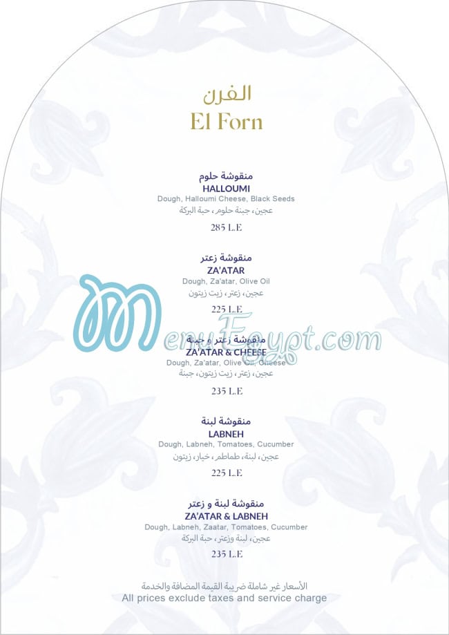 Hareer menu Egypt 2