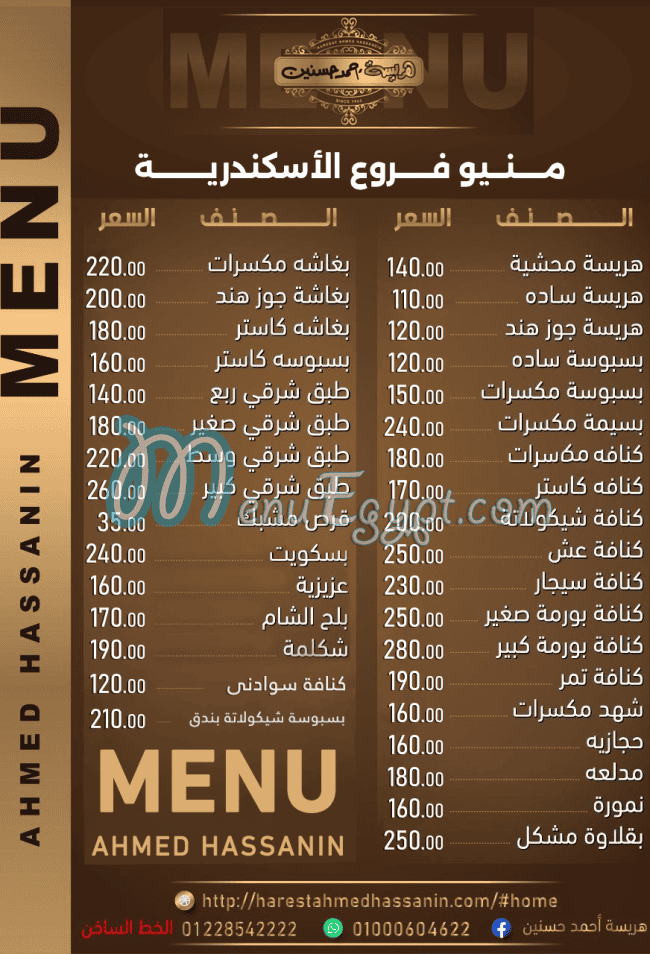 Hareset Ahmed Hassanein menu