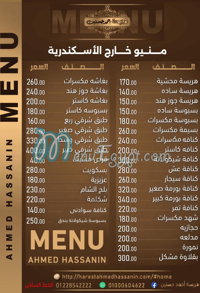 Hareset Ahmed Hassanein menu Egypt