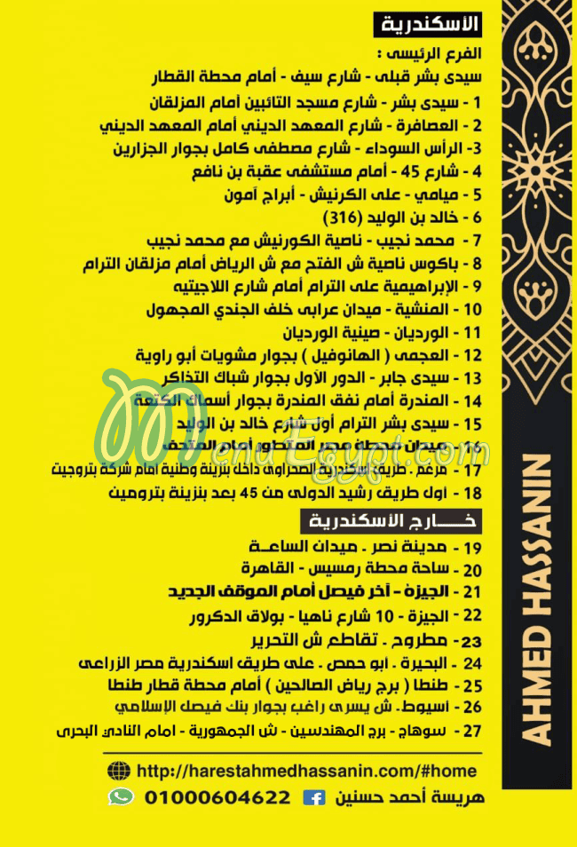 مطعم هريسة احمد حسنين مصر