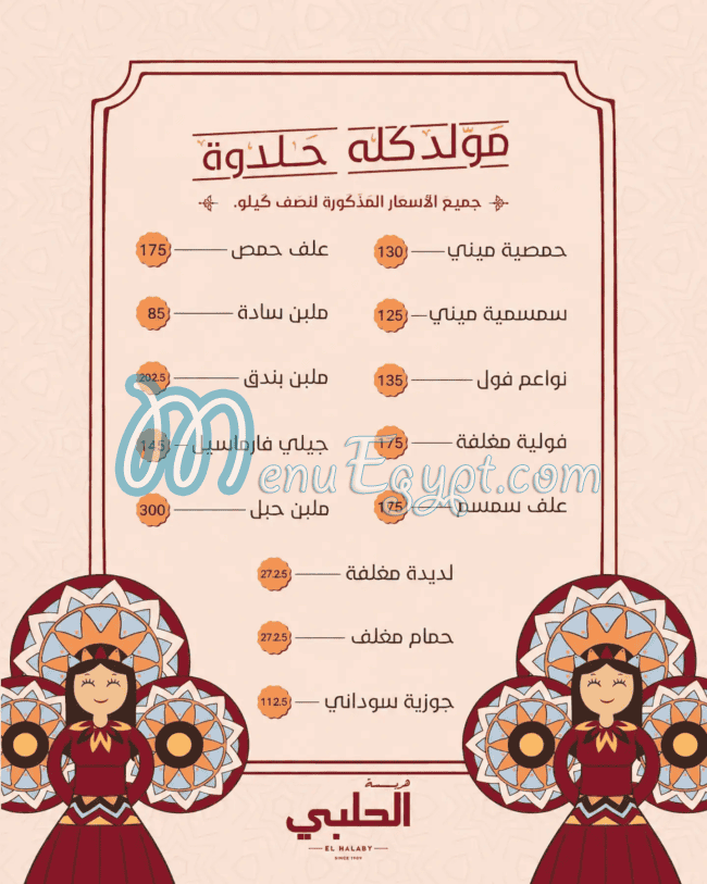 منيو هريسة الحلبي