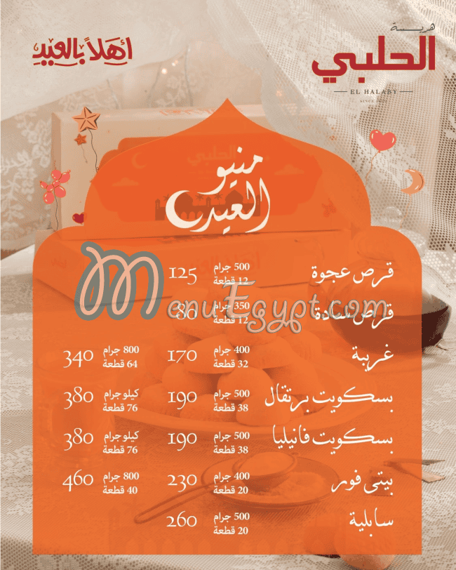 Hareset Al Halaby menu Egypt 5