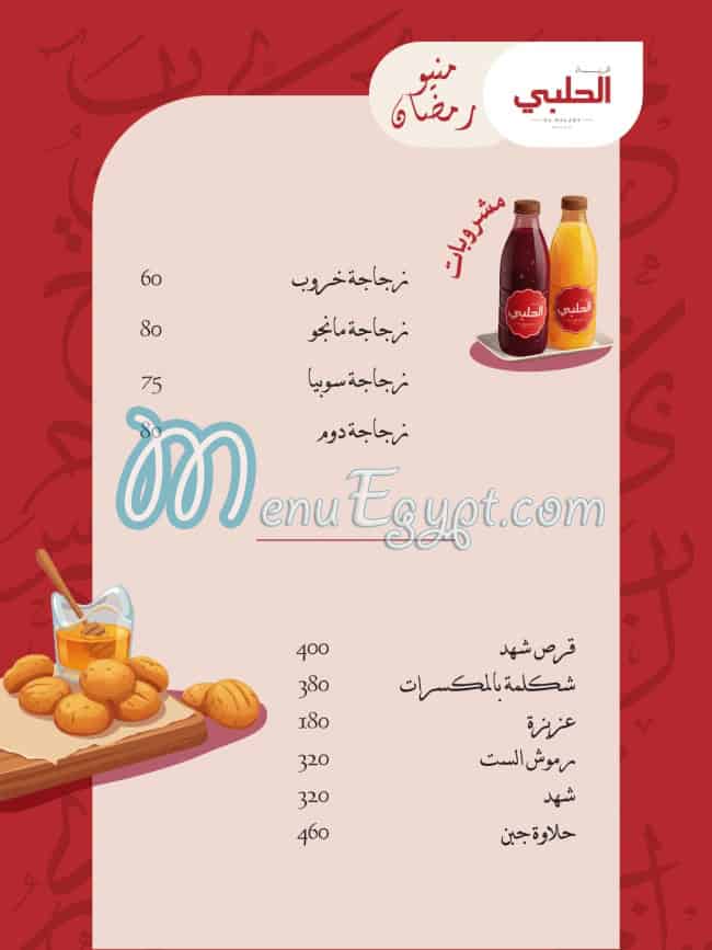 Hareset Al Halaby delivery