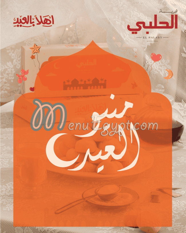 Hareset Al Halaby online menu