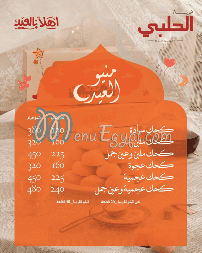 Hareset Al Halaby menu prices