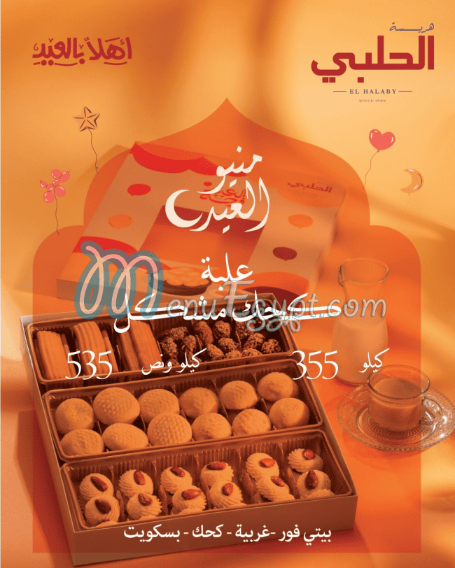 Hareset Al Halaby menu Egypt 2