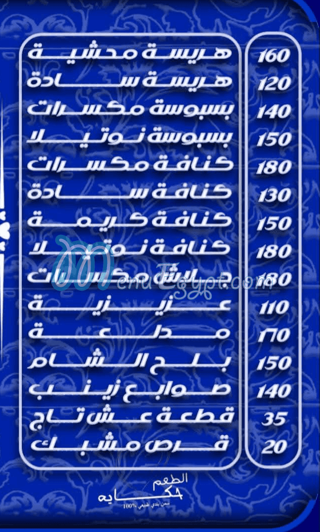 Harist  Awlad Rezq menu