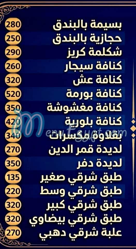 Harist  Awlad Rezq menu Egypt