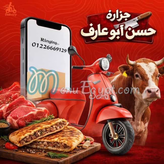 منيو حسن أبو عارف مصر