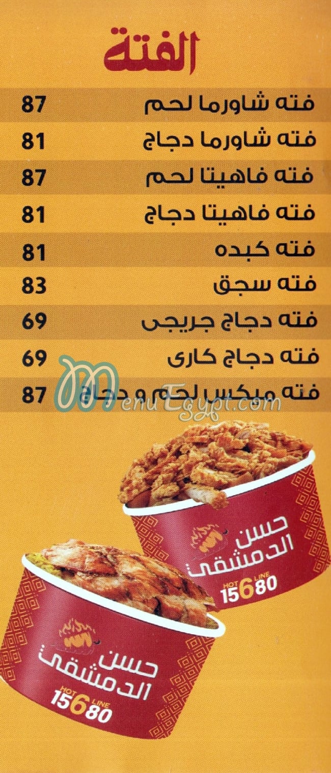 Hassan El Demshqey menu