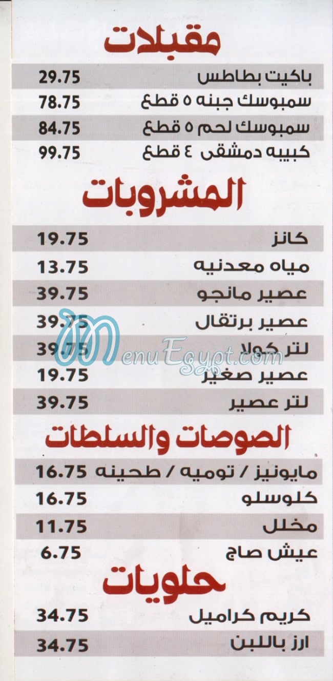 Hassan El Demshqey online menu