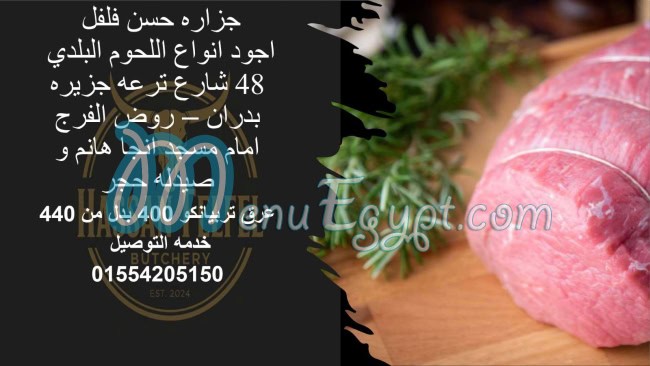 Hassan Felfel butcher egypt