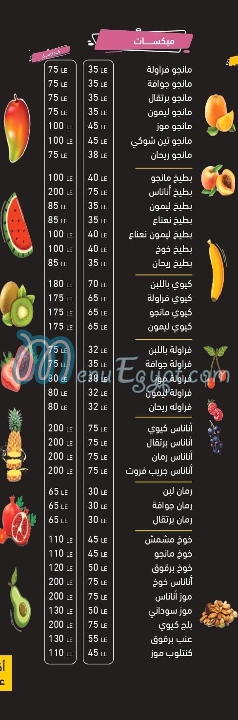 منيو عصائر حسن مصر