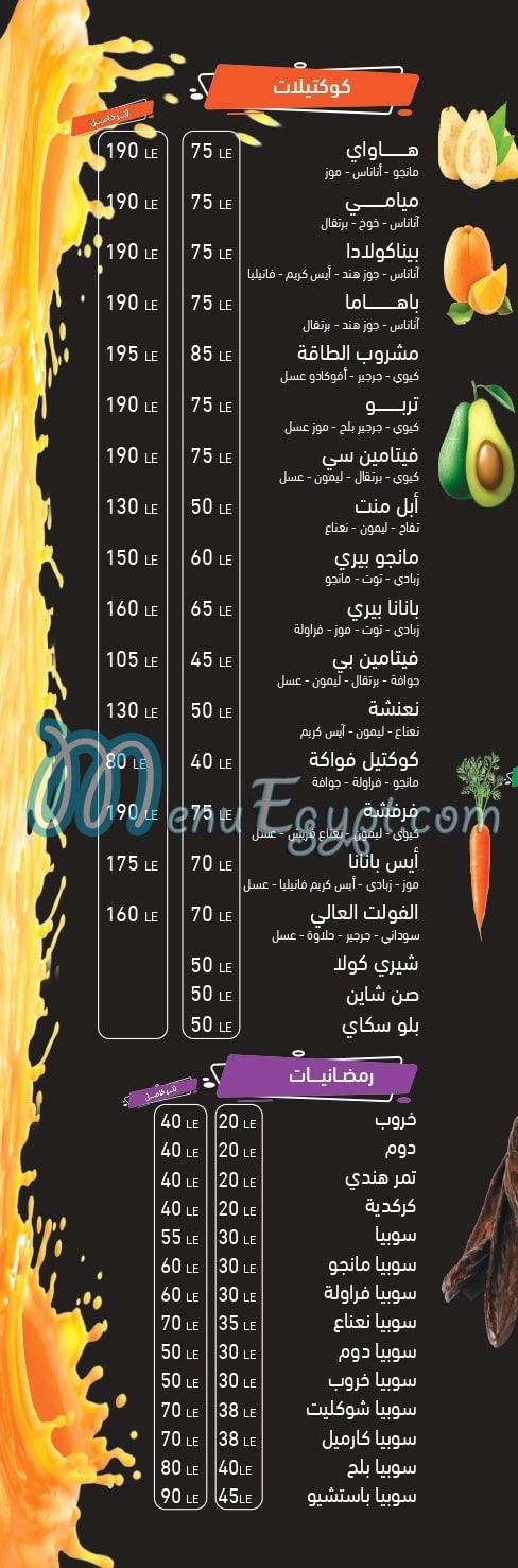 عصائر حسن مصر منيو بالعربى