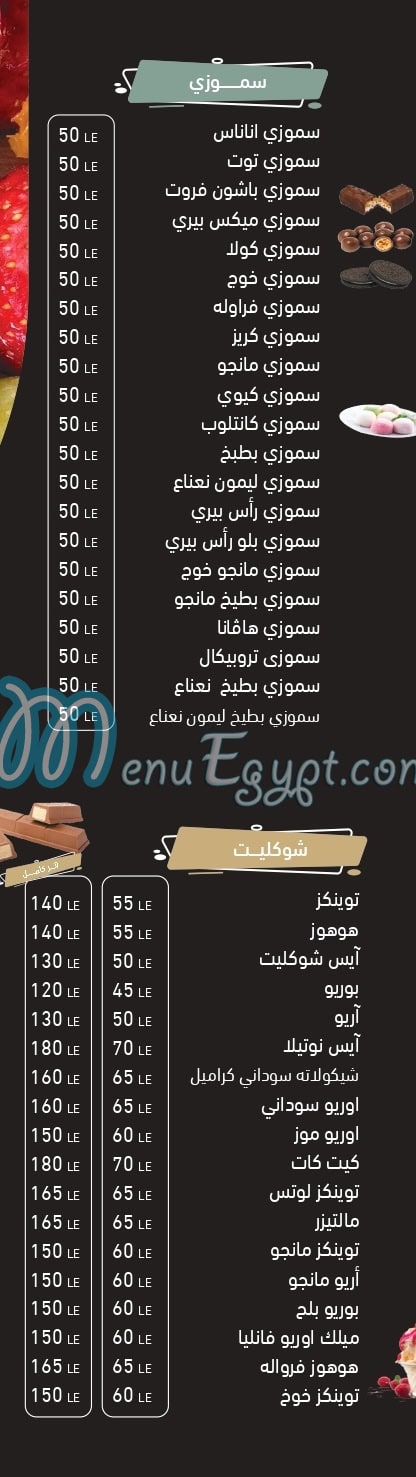 رقم عصائر حسن مصر