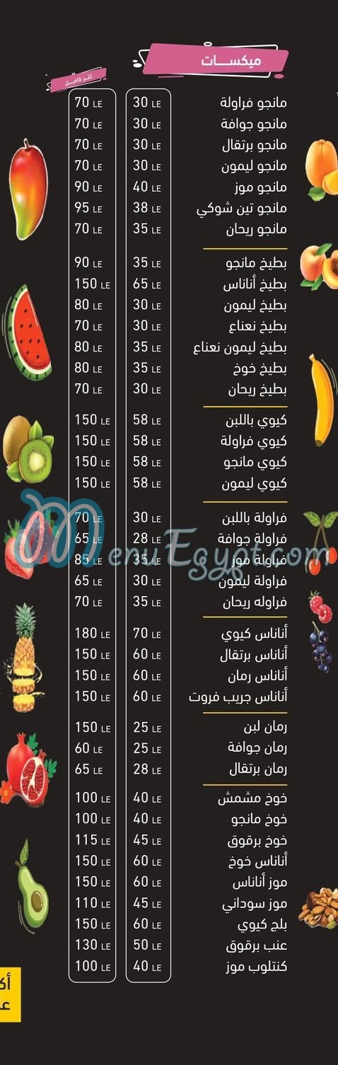 Hassan Fresh Juice menu Egypt 1