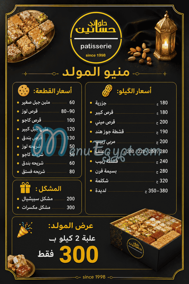 منيو محمد حسانين