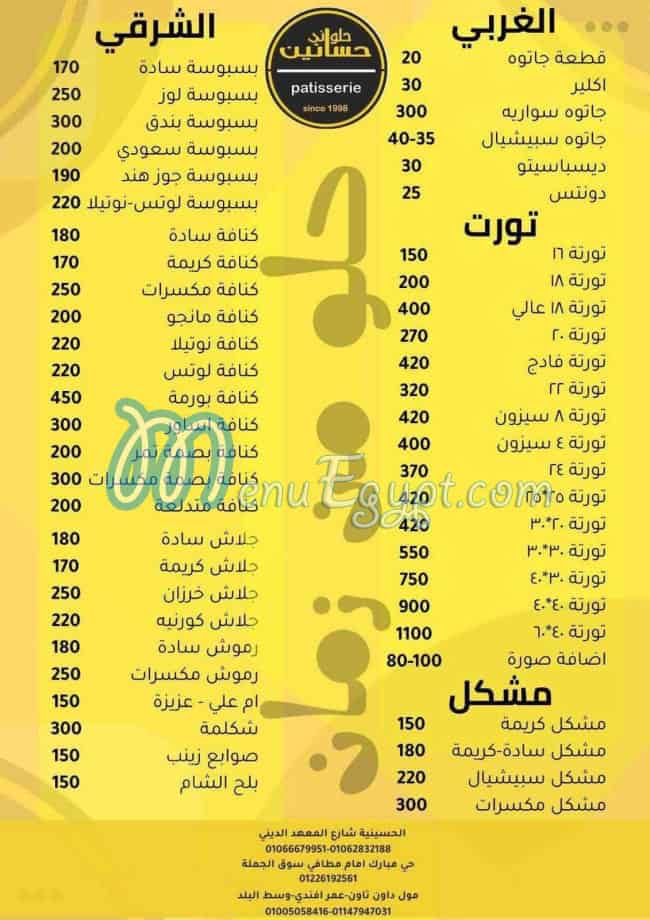 منيو محمد حسانين مصر