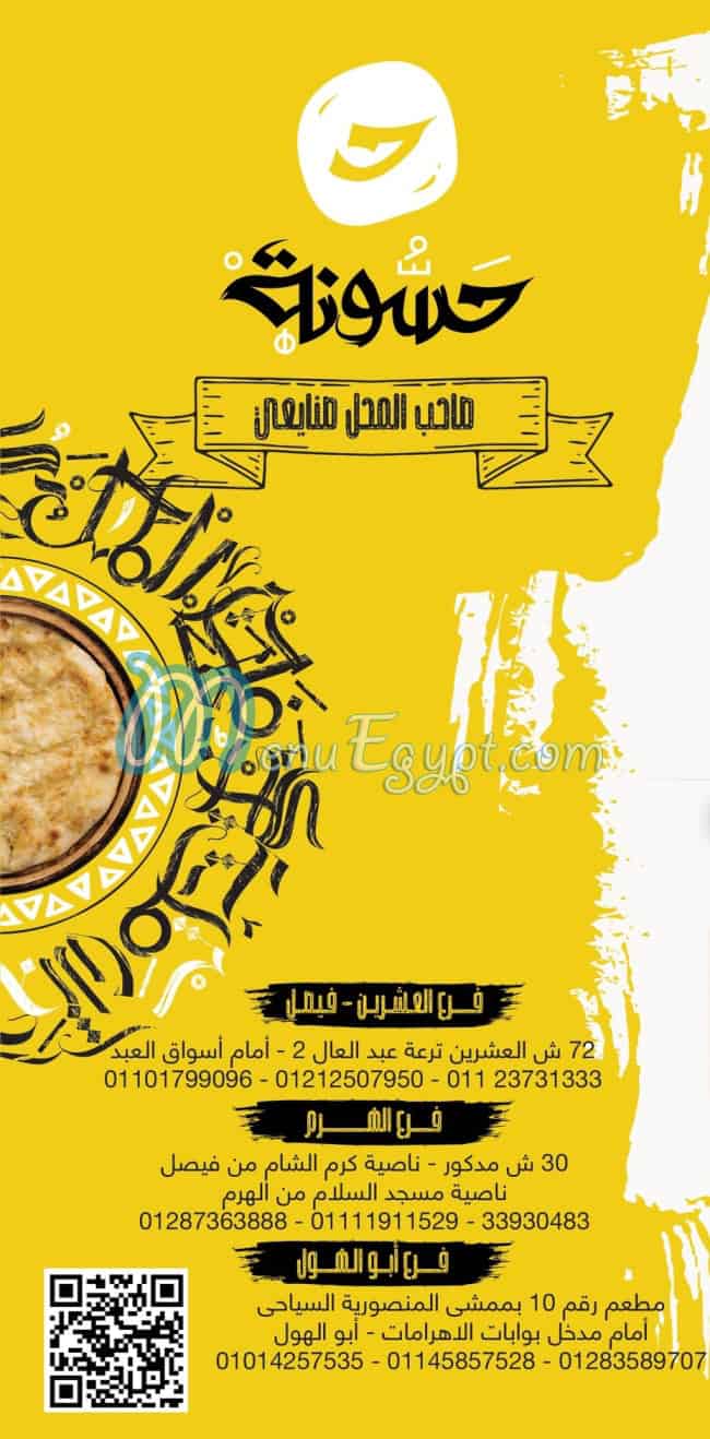 مطعم حسونه مصر