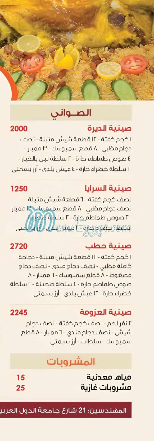 منيو حطب مصر