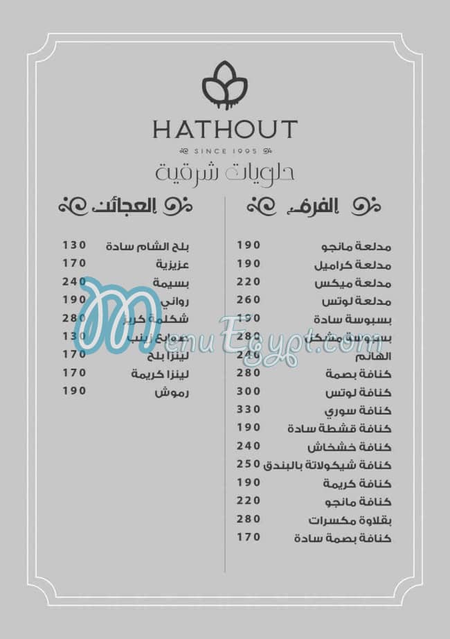 Hathout menu Egypt 3