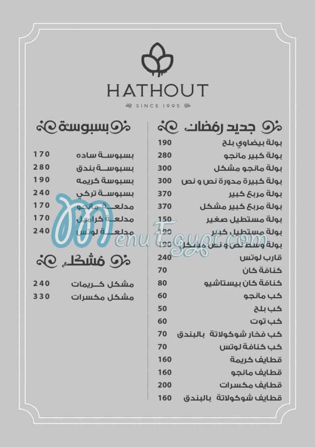 Hathout menu Egypt 4