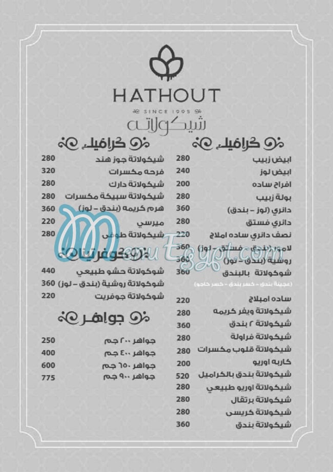 Hathout menu Egypt 5
