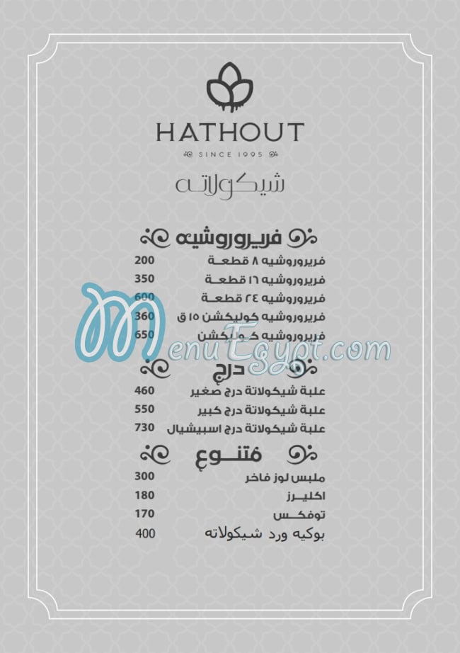 Hathout menu Egypt 6