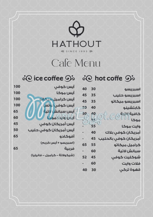 Hathout menu Egypt 7