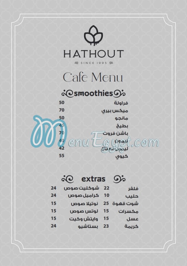 Hathout menu Egypt 8