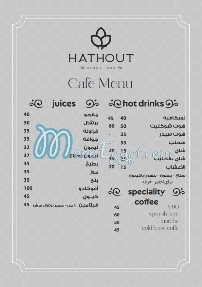 Hathout menu Egypt 9
