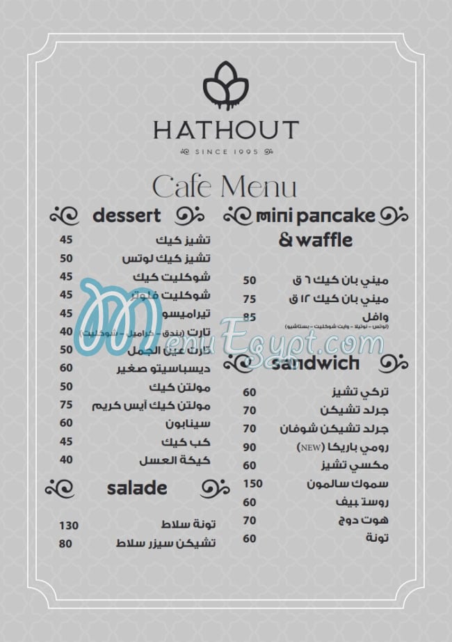 Hathout menu Egypt 10