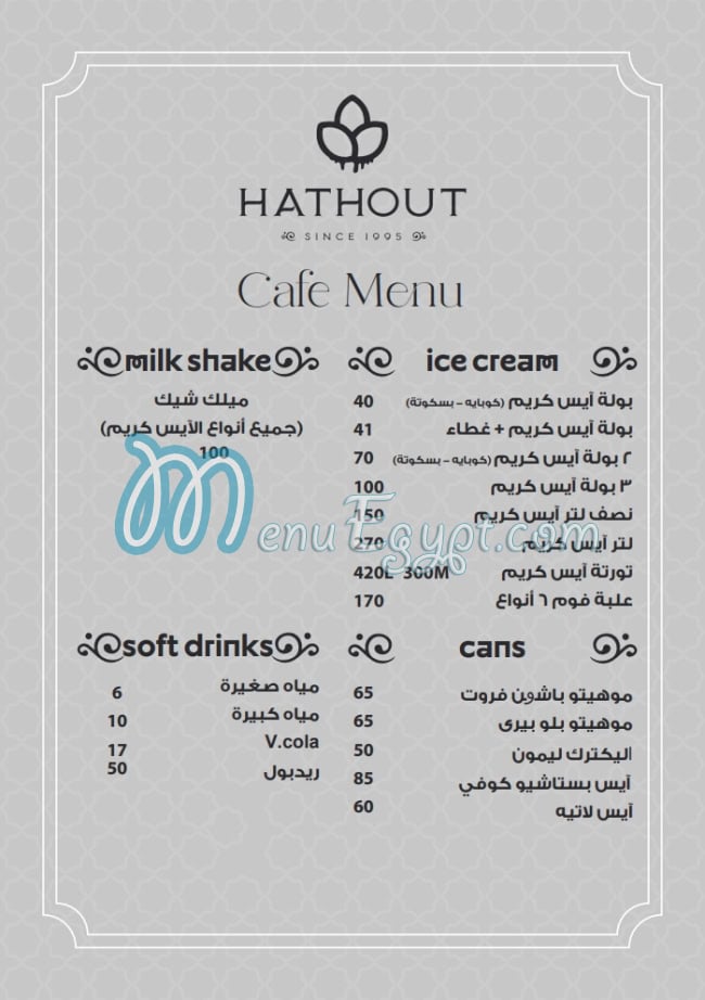 Hathout menu Egypt 11