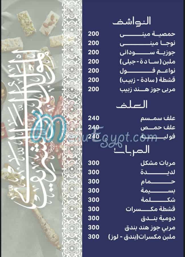 Hathout menu Egypt