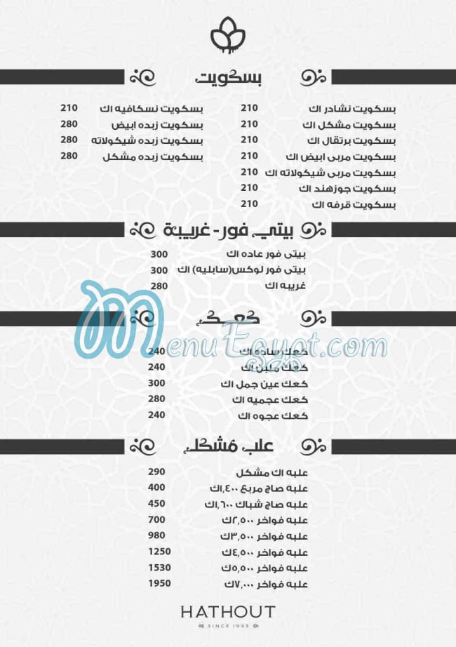 Hathout egypt