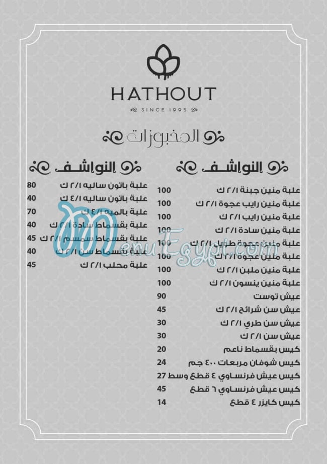 Hathout delivery