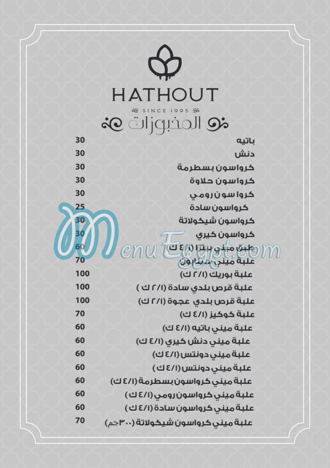 Hathout delivery menu
